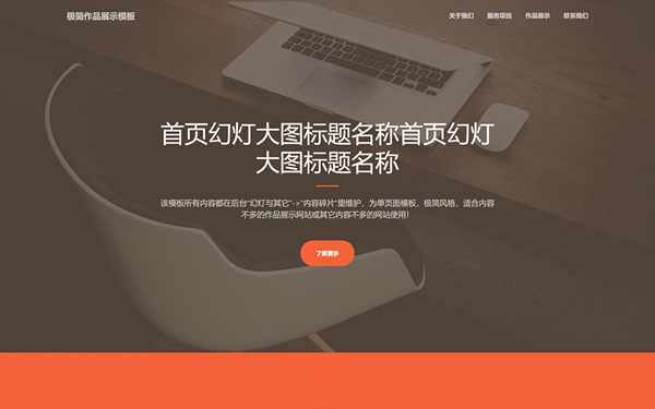 極簡作品展示響應式網(wǎng)站模板